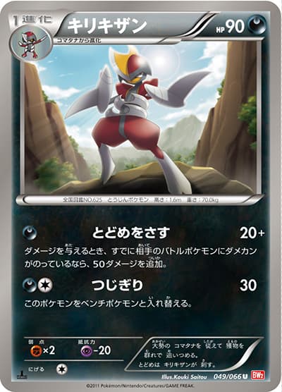 キリキザン（BW2 049/066 U / レッドコレクション / BW）
