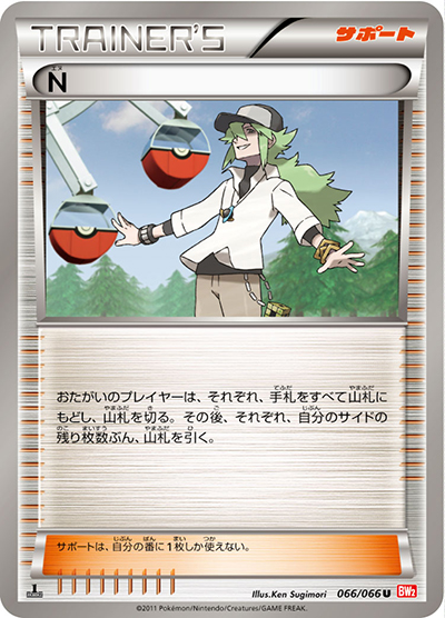 N（BW2 066/066 U / レッドコレクション / BW）