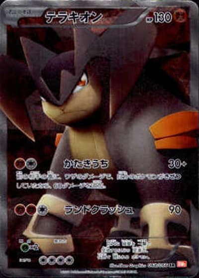 テラキオン（BW2 068/066 SR / レッドコレクション / BW）
