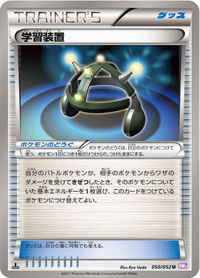 学習装置（BW3 050/052 U / サイコドライブ / BW）