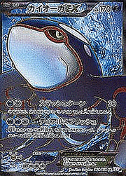 カイオーガEX