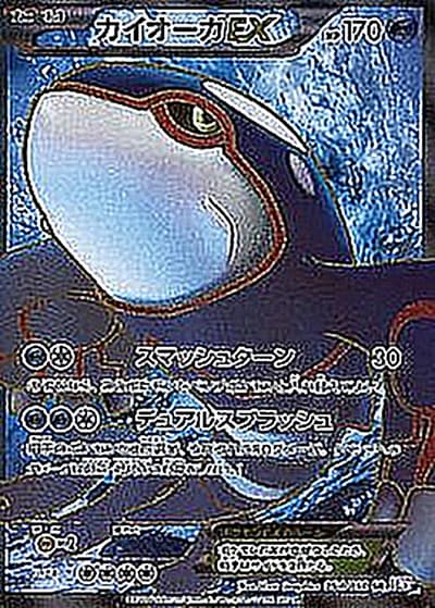 カイオーガEX（BW3 054/052 SR / サイコドライブ / BW）
