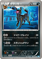 ブラッキー