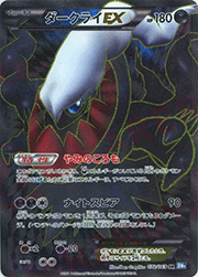 ダークライEX