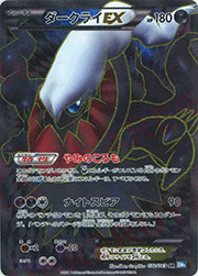 ダークライEX