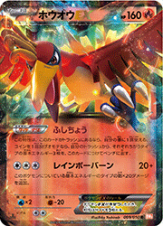 ホウオウEX