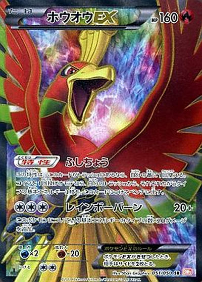 ホウオウEX（BW5 051/050 SR / リューノブレード / BW）