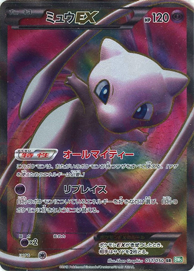 ミュウEX（BW5 051/050 SR / リューズブラスト / BW）
