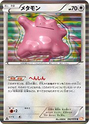 メタモン