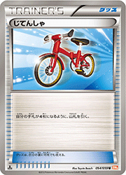 じてんしゃ