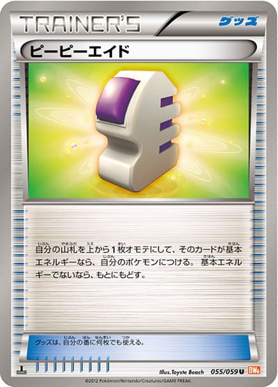 ピーピーエイド（BW6 055/059 U / コールドフレア / BW）