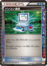 パソコン通信