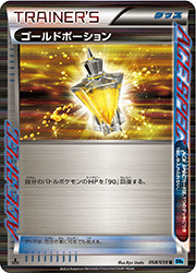 ゴールドポーション