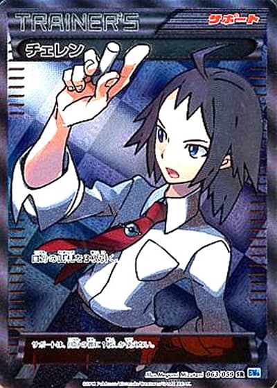 チェレン（BW6 063/059 SR / フリーズボルト / BW）