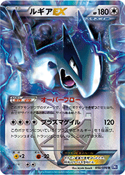 ルギアEX