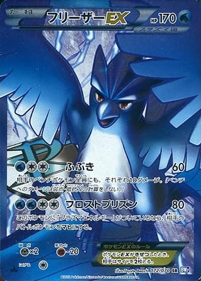フリーザーEX（BW7 072/070 SR / プラズマゲイル / BW）