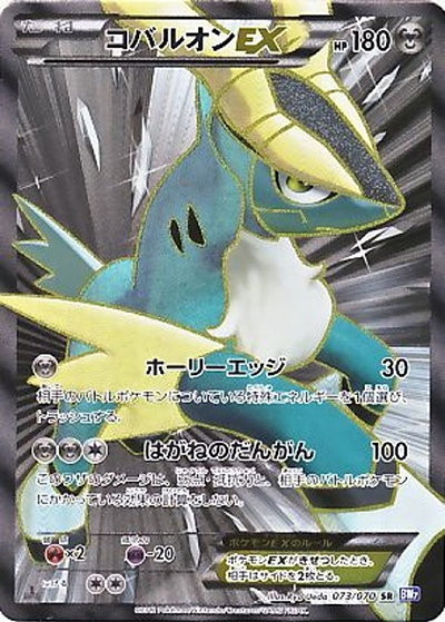コバルオンEX（BW7 073/070 SR / プラズマゲイル / BW）