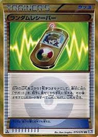 ランダムレシーバー（BW7 079/070 UR / プラズマゲイル / BW）