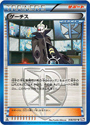 ゲーチス