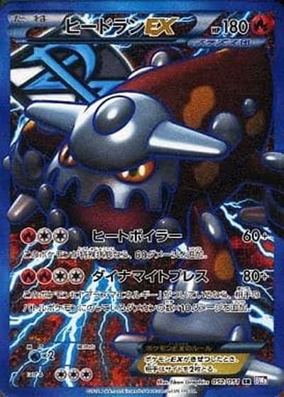 ヒードランEX（BW8 052/051 SR / ラセンフォース / BW）
