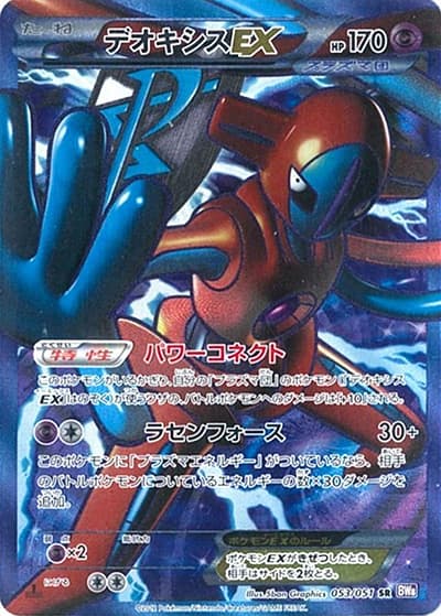 デオキシスEX（BW8 053/051 SR / ラセンフォース / BW）
