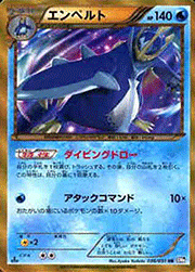 エンペルト