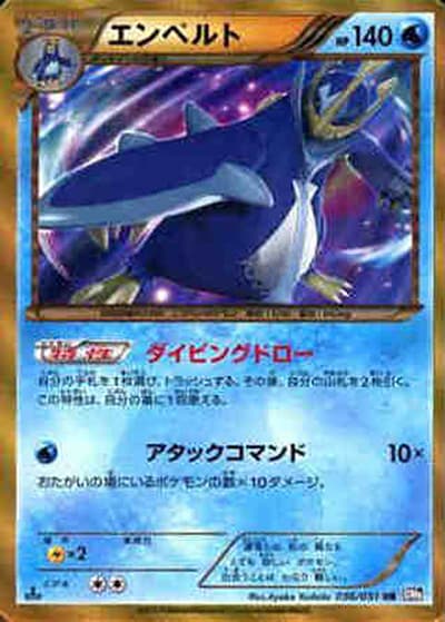 エンペルト（BW8 056/051 UR / ラセンフォース / BW）