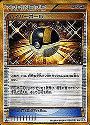 ハイパーボール
