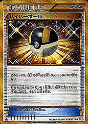 ハイパーボール