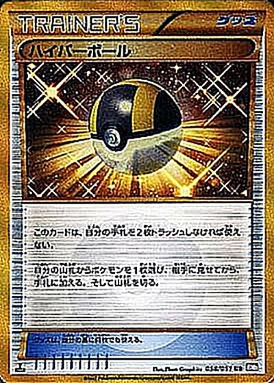 ハイパーボール（BW8 058/051 UR / ラセンフォース / BW）