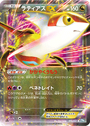 ラティアスEX