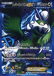 トルネロスEX