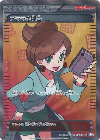 アララギ博士（BW8 055/051 SR / ライデンナックル / BW）