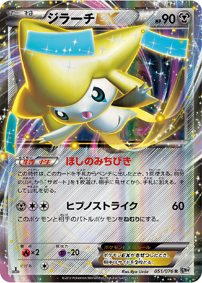 ジラーチEX（BW9 051/076 R / メガロキャノン / BW）
