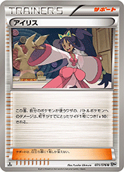 アイリス