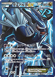 ディアルガEX