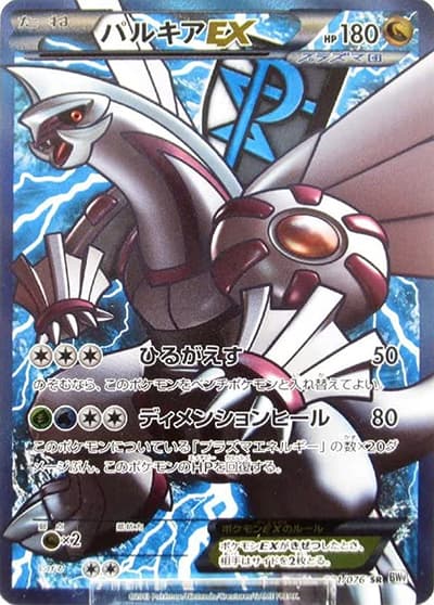 パルキアEX（BW9 081/076 SR / メガロキャノン / BW）