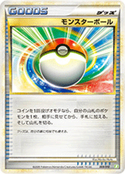 モンスターボール