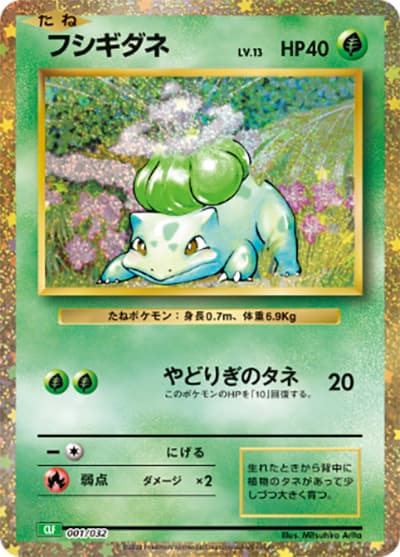フシギダネ（CLF 001/032 / ポケモンカードゲーム Classic）
