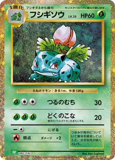 フシギソウ（CLF 002/032 / ポケモンカードゲーム Classic）