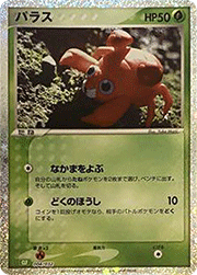 パラス