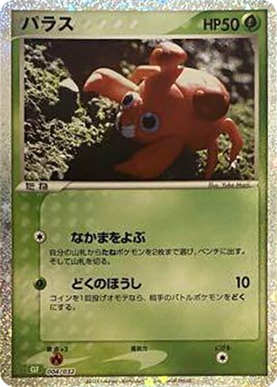 パラス（CLF 004/032 / ポケモンカードゲーム Classic）