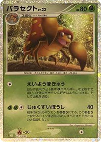 パラセクト（CLF 005/032 / ポケモンカードゲーム Classic）