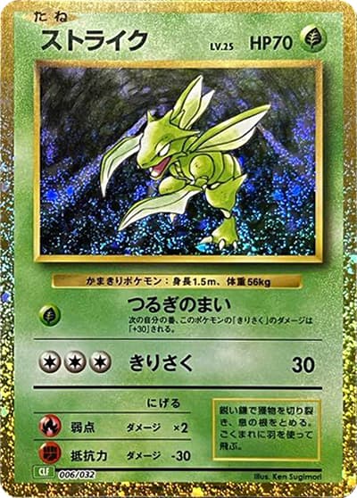 ストライク（CLF 006/032 / ポケモンカードゲーム Classic）