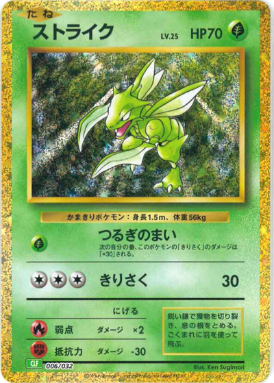 ストライク（CLF 006/032 / ポケモンカードゲーム Classic）
