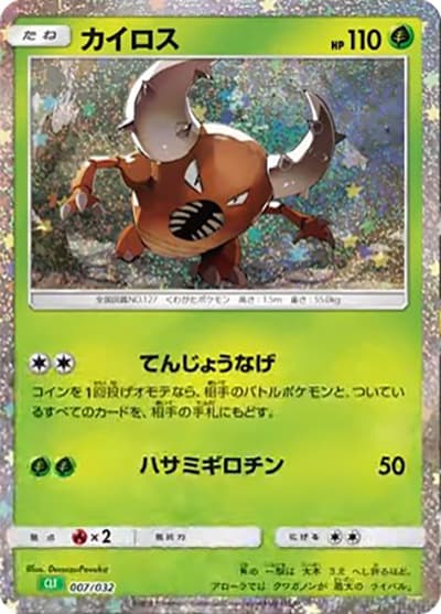 カイロス（CLF 007/032 / ポケモンカードゲーム Classic）