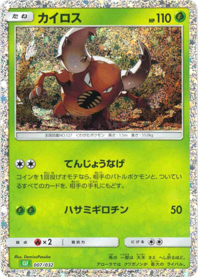 カイロス（CLF 007/032 / ポケモンカードゲーム Classic）
