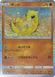 サンド