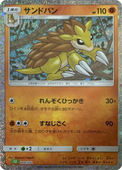 サンドパン（CLF 009/032 / ポケモンカードゲーム Classic）