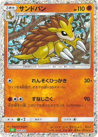 サンドパン（CLF 009/032 / ポケモンカードゲーム Classic）